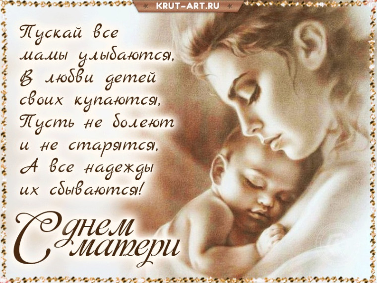День матери.